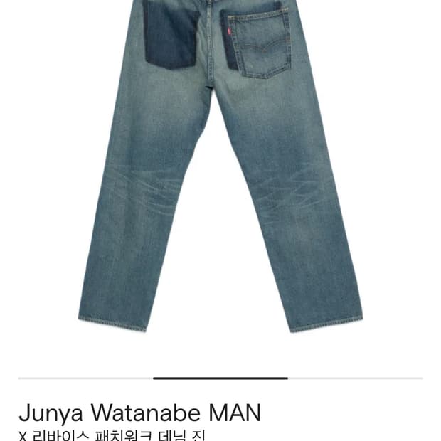 구매) 준야와타나베 리바이스 패치워크 데님