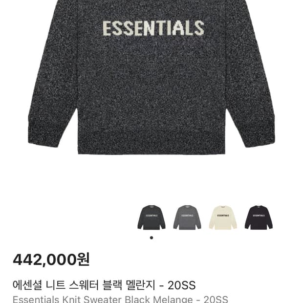 에센셜 그레이 니트