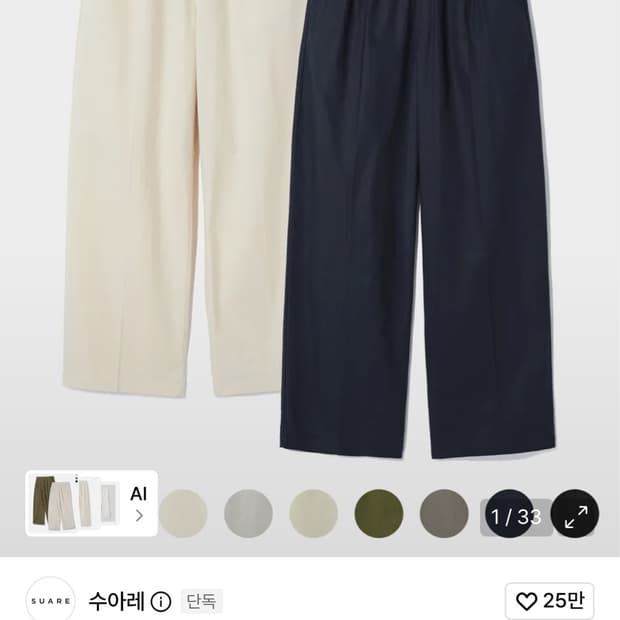수아레 린넨 라이크 세미 와이드 밴딩 팬츠