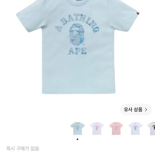 베이프 솔리드 카모 컬리지 티셔츠 삭스