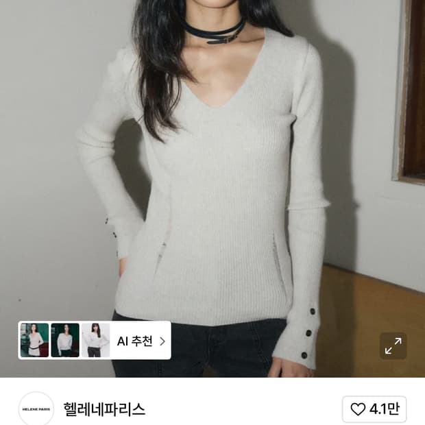 헬레네파리스 데미지드 브이넥