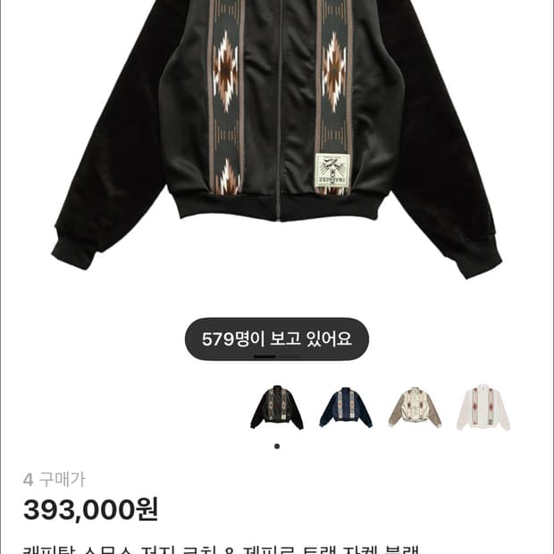 캐피탈 트랙자켓 4사이즈