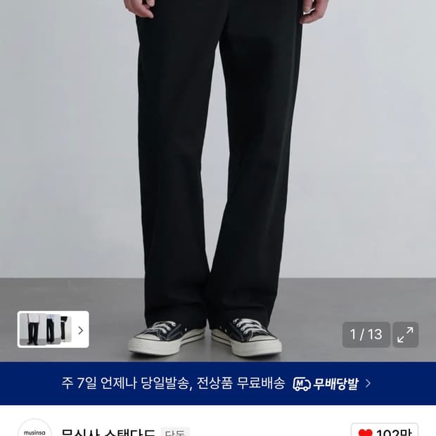 무탠다드 와이드 치노 팬츠 [블랙] 28size