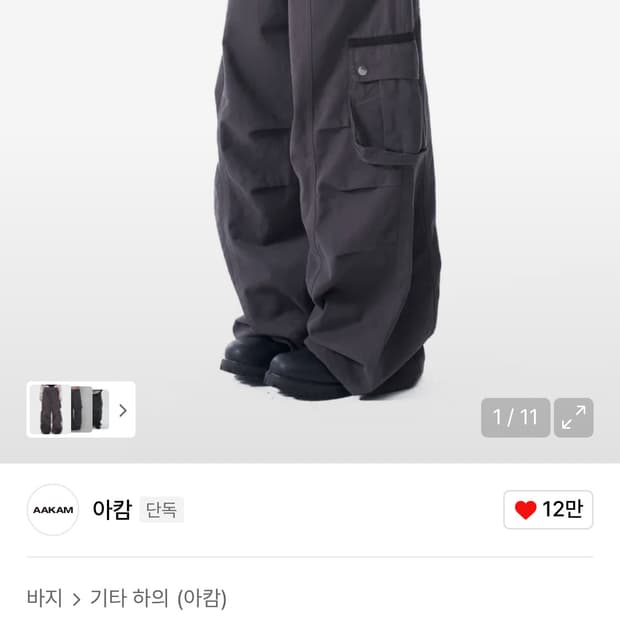 아캄 카고 팬츠