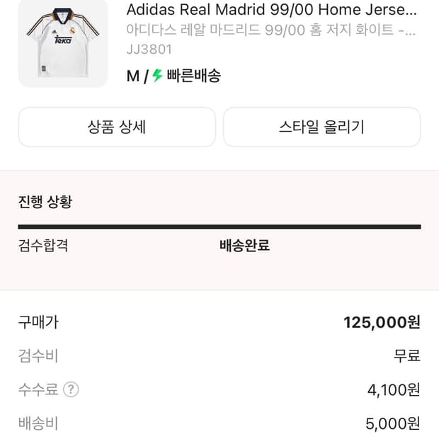 레알마드리드 99/00 저지