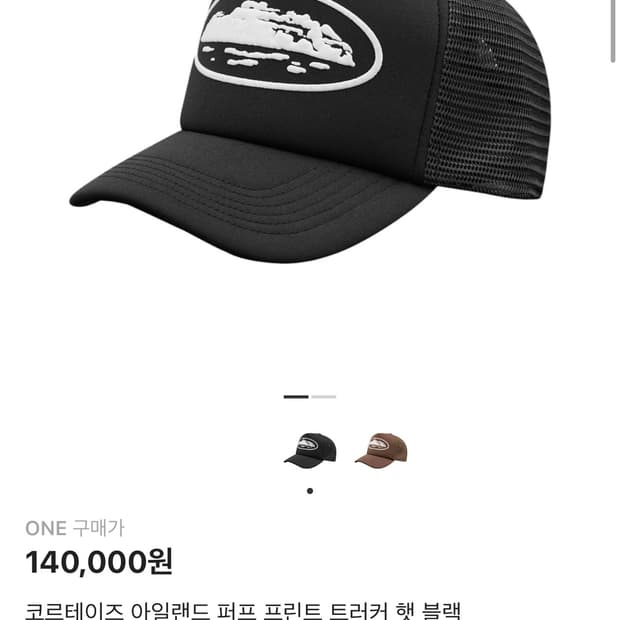 (새상품)코르테이즈 트러커 모자 판매