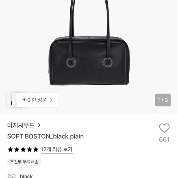 마지셔우드 SOFT BOSTON