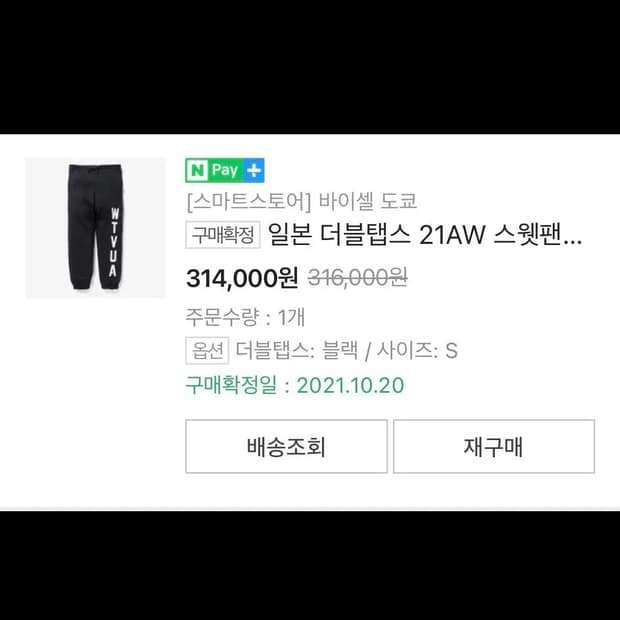 더블탭스 스웻팬츠