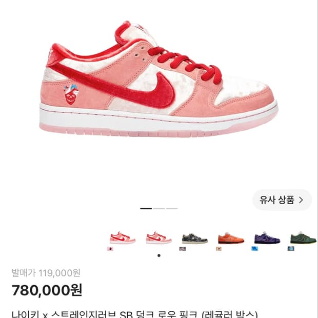나이키 x 스트레인지러브 SB 덩크 로우 핑크