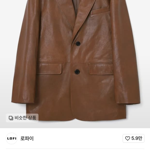 로파이 램스킨 레더 블레이저 m