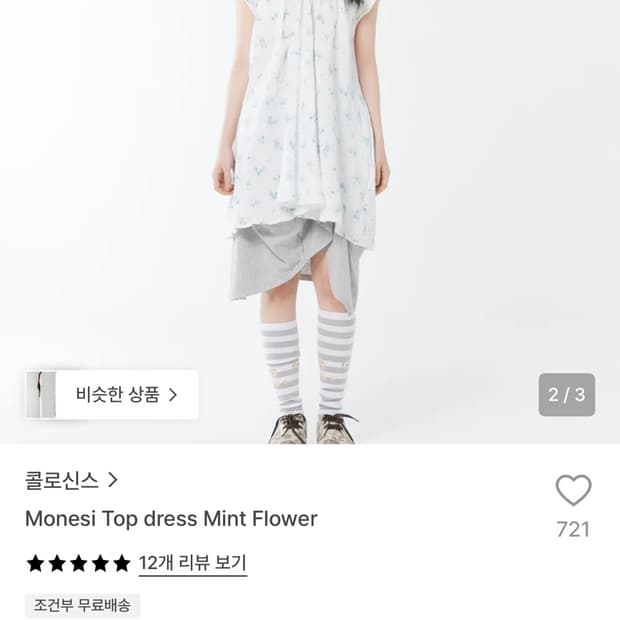 콜로신스 Monsei Top dress Mint Flower 새상품택O