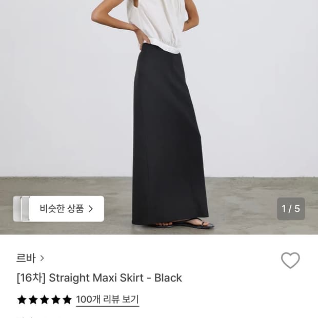 르바 straight maxi skirt