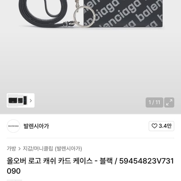 발렌시아가 올오버 로고 캐쉬 카드 케이스 미사용 블랙