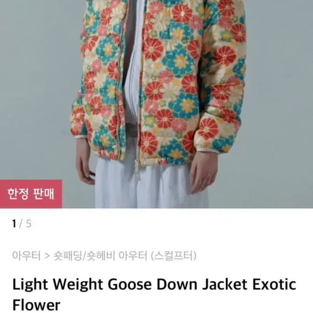 스컬프터 구스다운 패딩