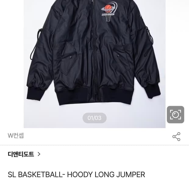 디엔티도트 SL BASKETBALL HOODY LONG JUMPER(L)