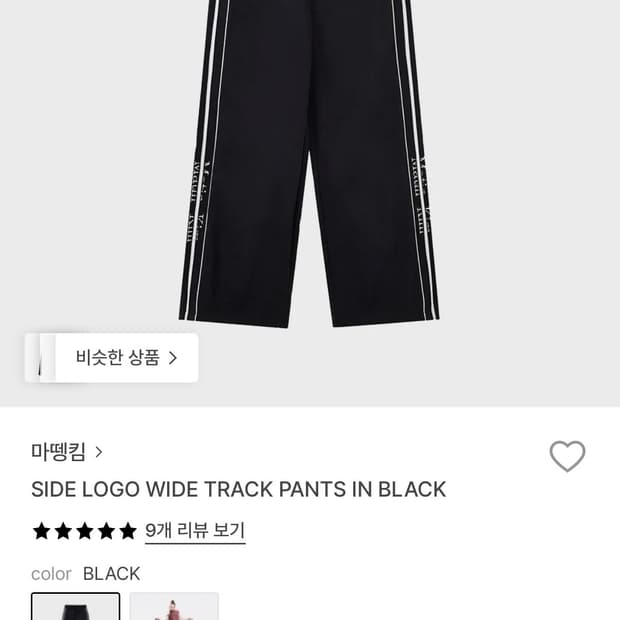 마뗑킴 사이드로고 와이드 트랙 와이드팬츠