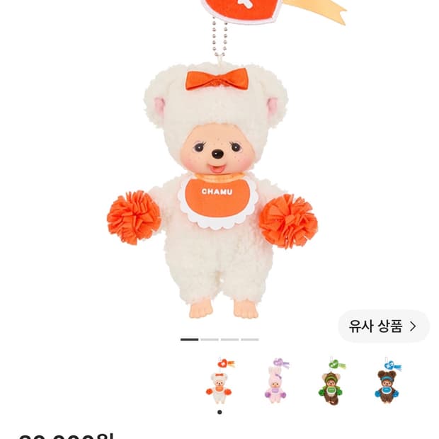 몬치치 해피 컬러 몬치치프렌즈 키체인 챠무