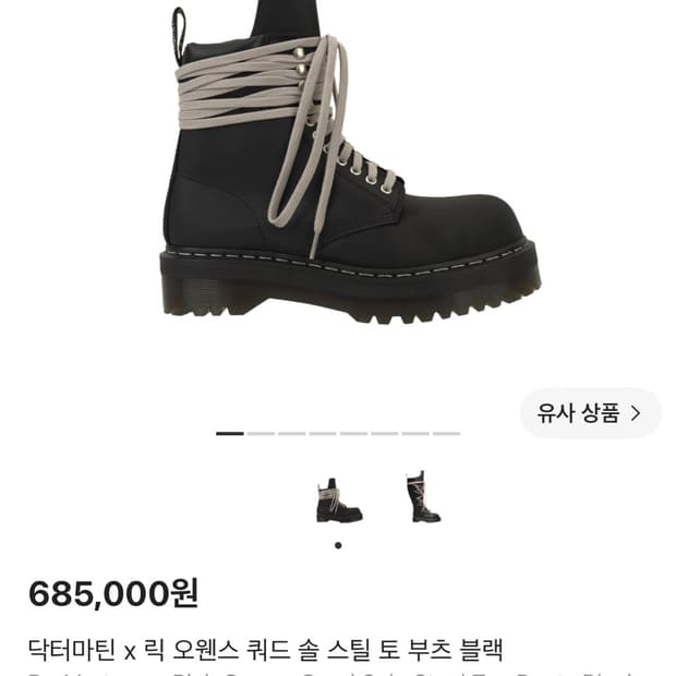 릭오웬스 닥터마틴