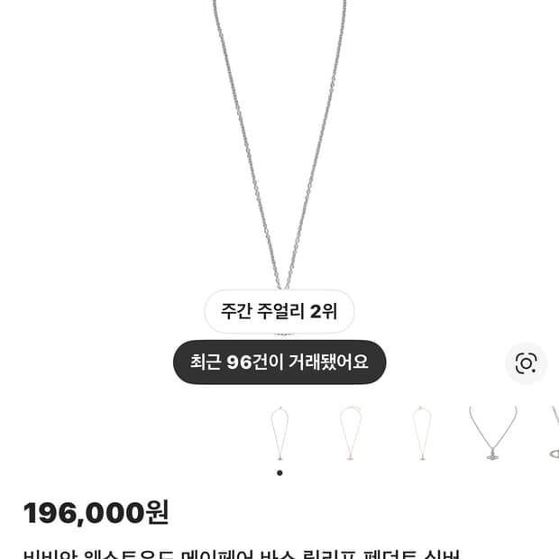 비비안 웨스트우드 펜던트 목걸이 실버