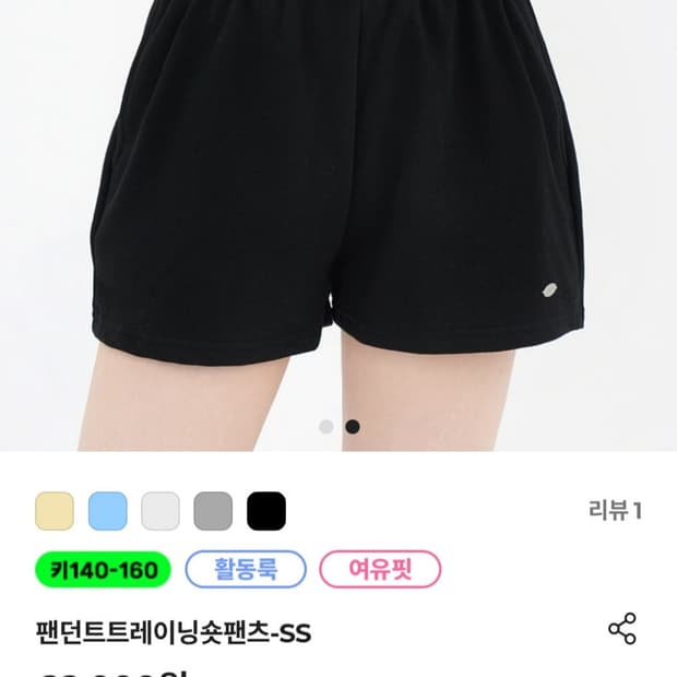 팬던트 트레이닝 숏팬츠 SS