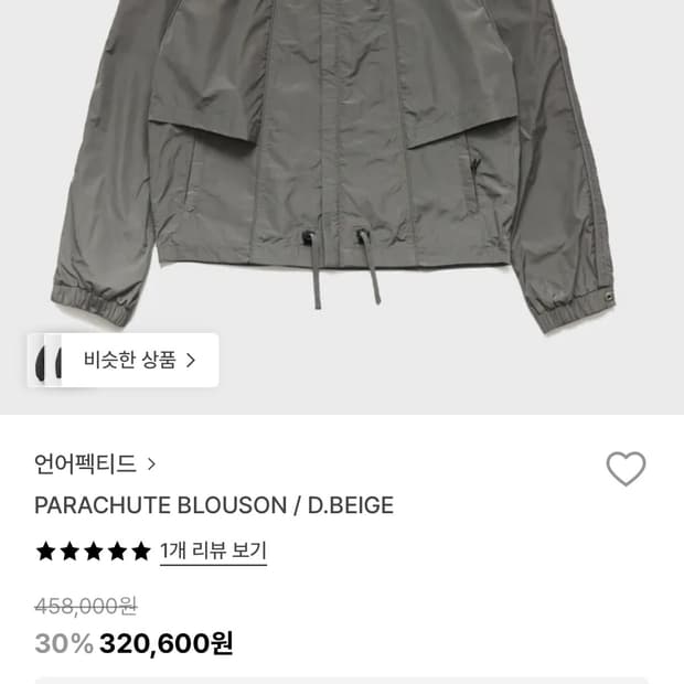 언어펙티드 파라슈트 블루종