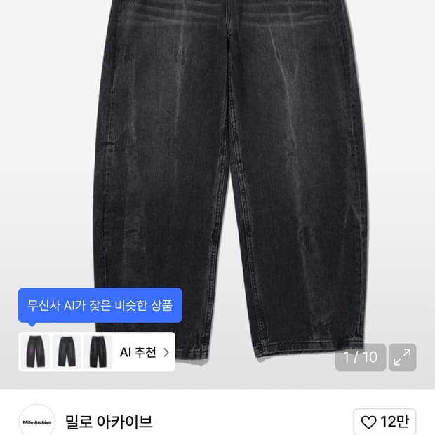 밀로아카이브 커브드팬츠