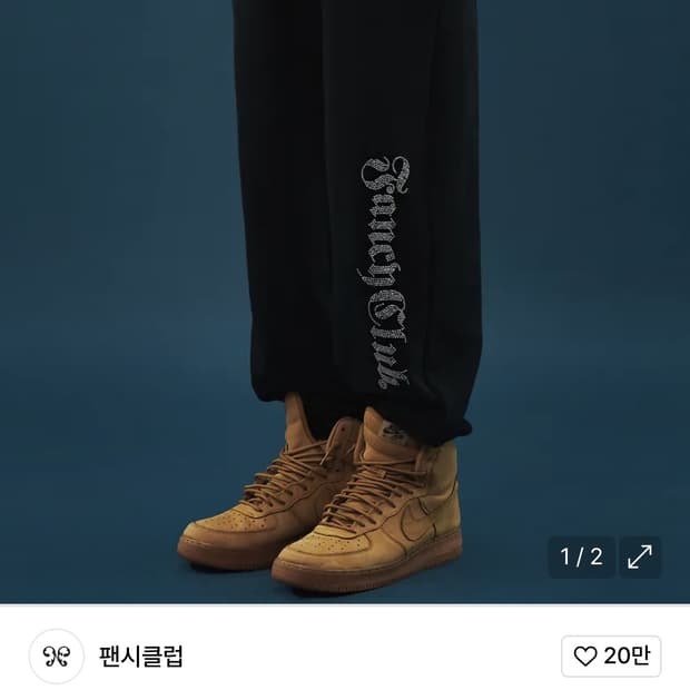 [펜시클럽] 일루소리 조거팬츠 