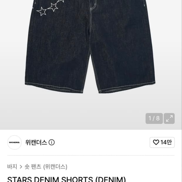 위캔더스 스타 버뮤다팬츠
