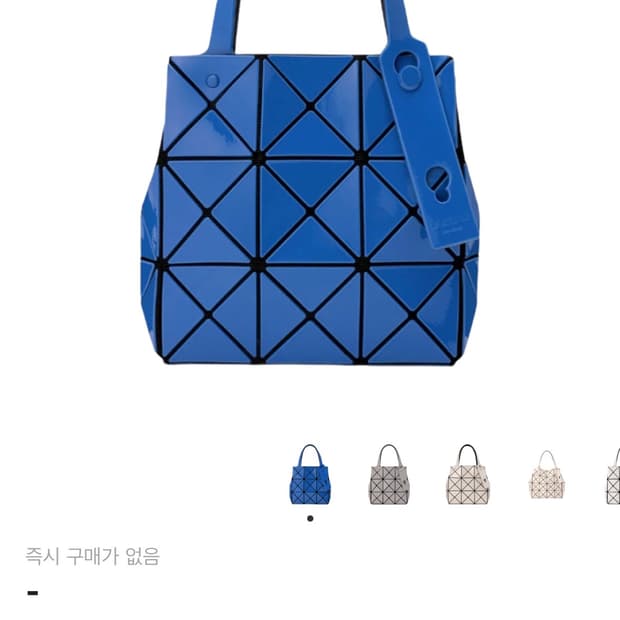 바오바오 이세이 미야케 캐럿 블루