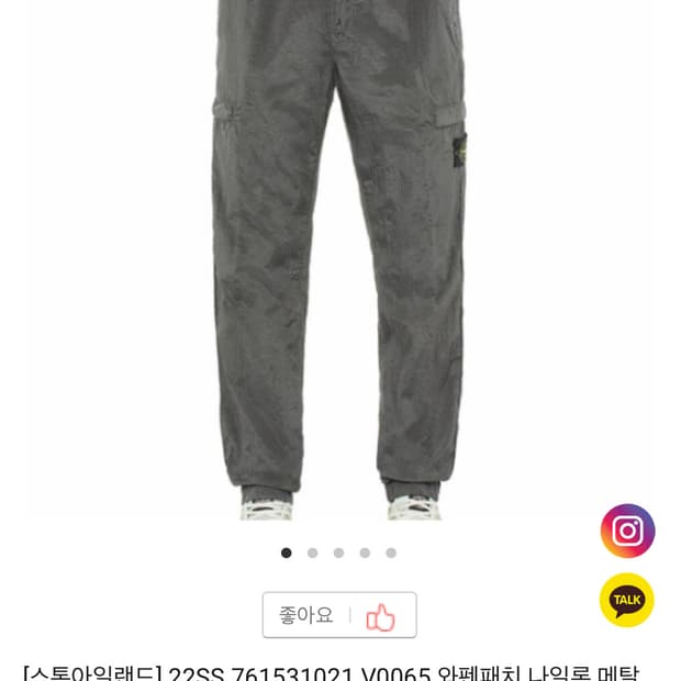 32/ 스톤아일랜드 22SS 와펜 패치 나일론 카고 팬츠