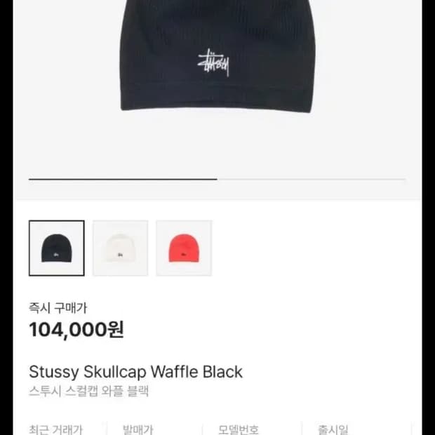스투시 스컬캡 와플 블랙