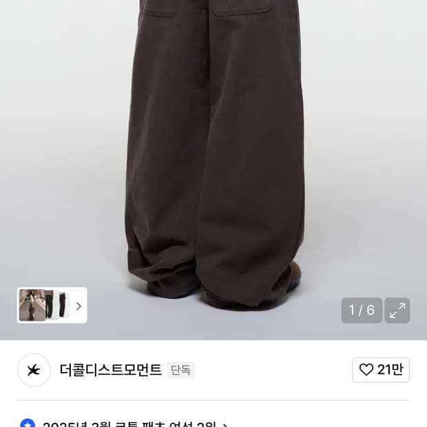 더콜디스트모먼트 치노팬츠 M