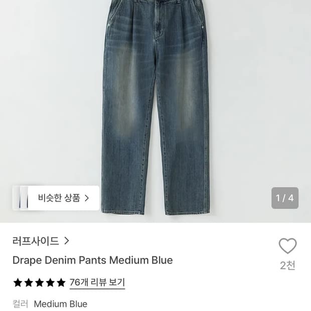러프사이드 드레이프 데님
