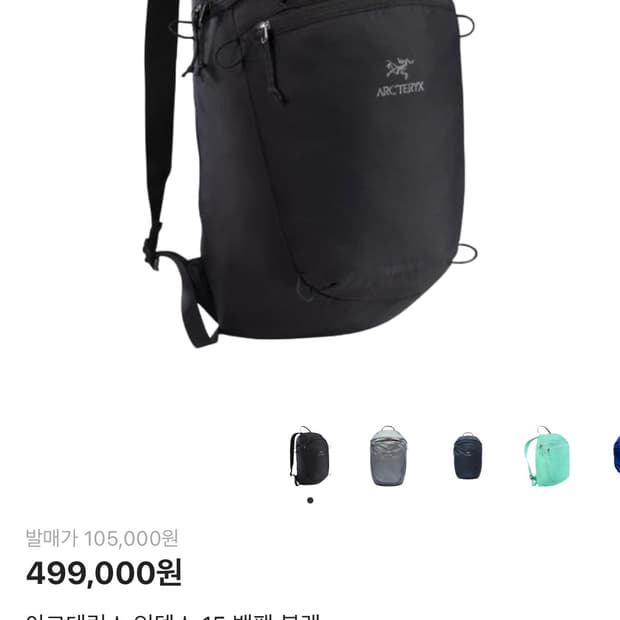 아크테릭스 인덱스15 블랙