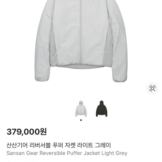 산산기어 리버서블 푸퍼 자켓 라이트 그레이 (1사이즈)