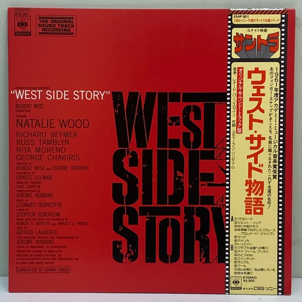(LP) West Side Story (OST)