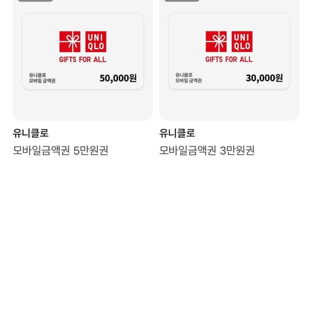 유니클로 8만원권 7.5에 판매합니다(따로 구매가능)