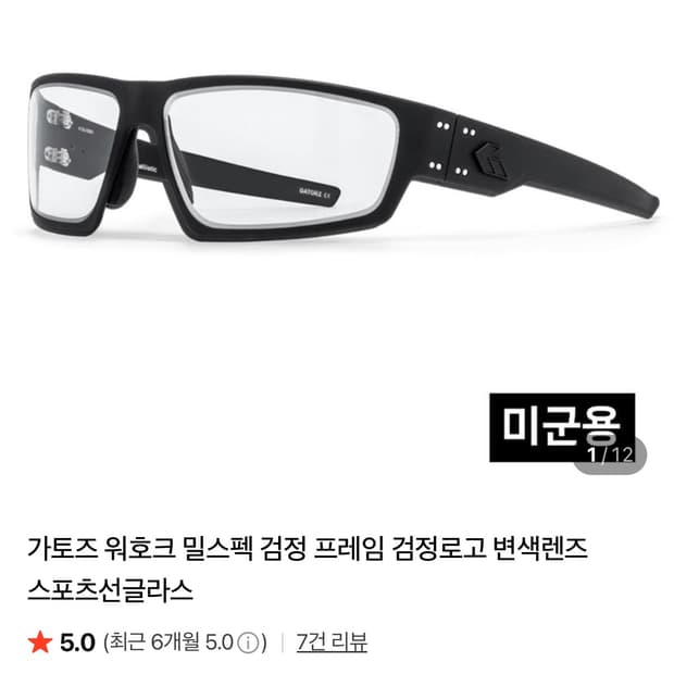 가토즈 위호크 밀스펙 변색 스포츠 선글라스