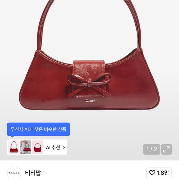 티티맙 스몰 바게트백