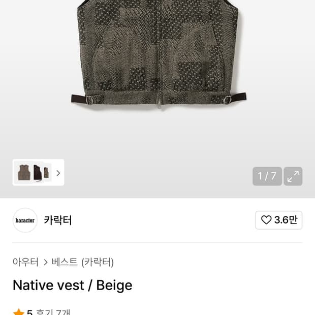 카락터 Native vest (조끼) 제시판매