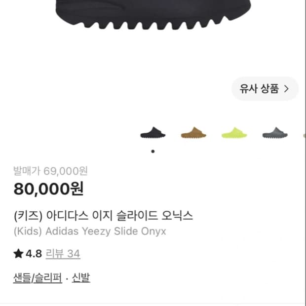 아디다스 이지 슬러이드 오닉스 키즈