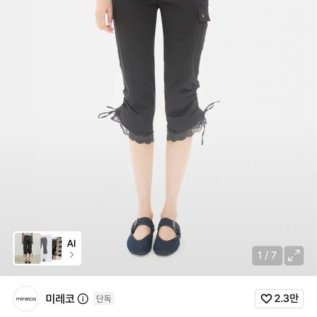 미레코 레이스 코르셋 카프리 팬츠 (차콜)