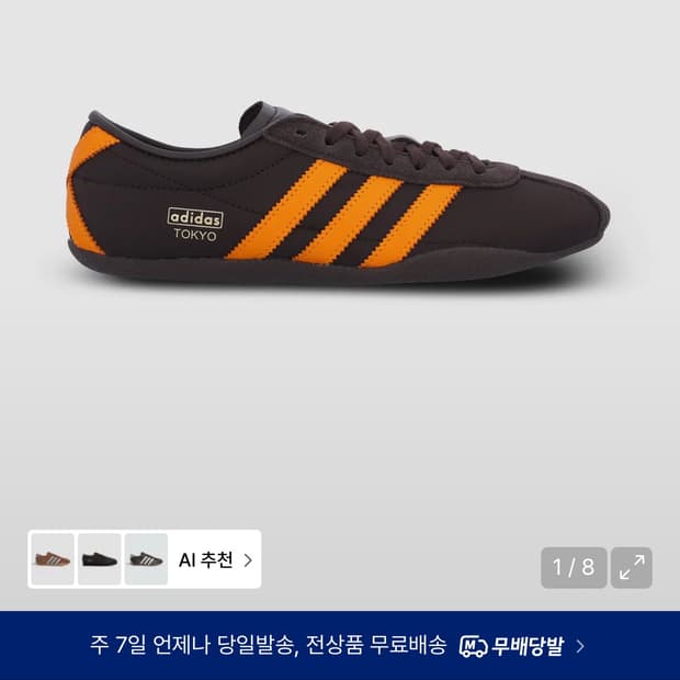 아디다스 도쿄 다크브라운 구해요