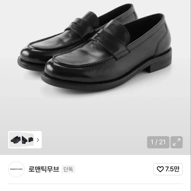 로맨틱무브 뉴 러그 로퍼 홀스레더 블랙 245 (새상품)