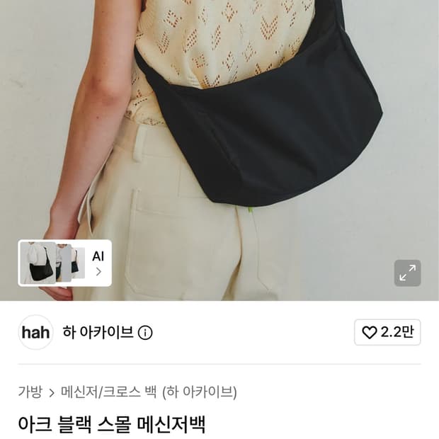 하 아카이브 가방 팔아요