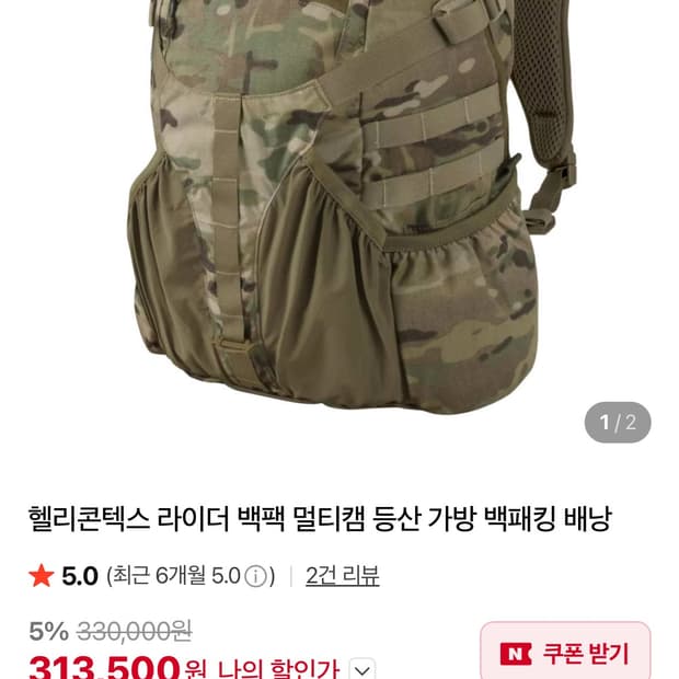 헬리콘텍스 라이더 백팩 멀티캠 등산 가방 백패킹 배낭