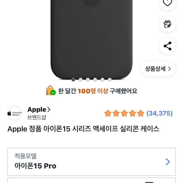 (미개봉) 아이폰 15 프로 실리콘 정품 케이스