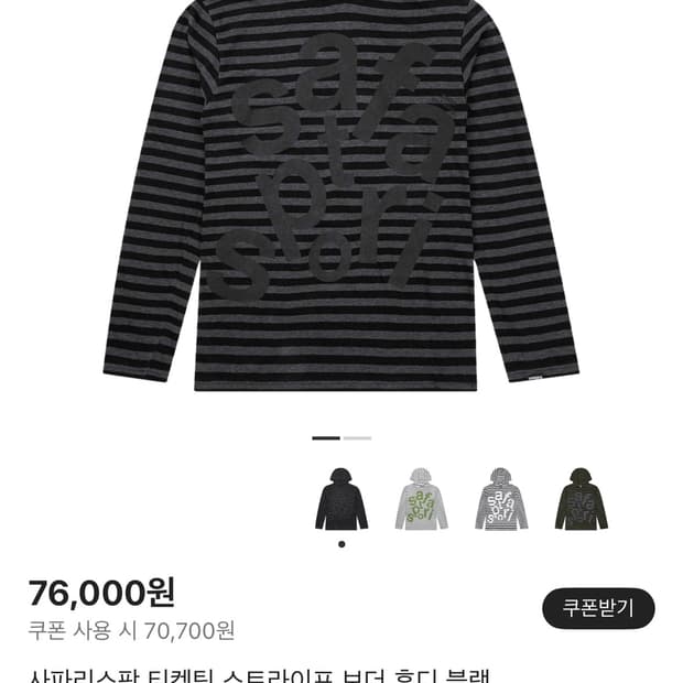 사파리스팟 스트라이프 후디 블랙 판매합니다