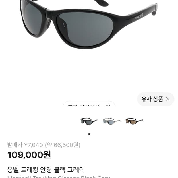 몽벨 트레킹 선글라스 안경 블랙 그레이