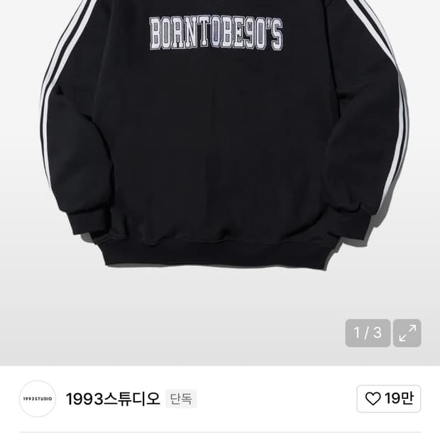 1993 스튜디오 90S 트랙 스웨트셔츠 블랙